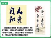 【核心素养】人教部编版道法七上 7.2.1《认识自己》课件+教案+学案+练习+素材