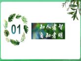 【核心素养】人教部编版道法七上 7.2.1《认识自己》课件+教案+学案+练习+素材