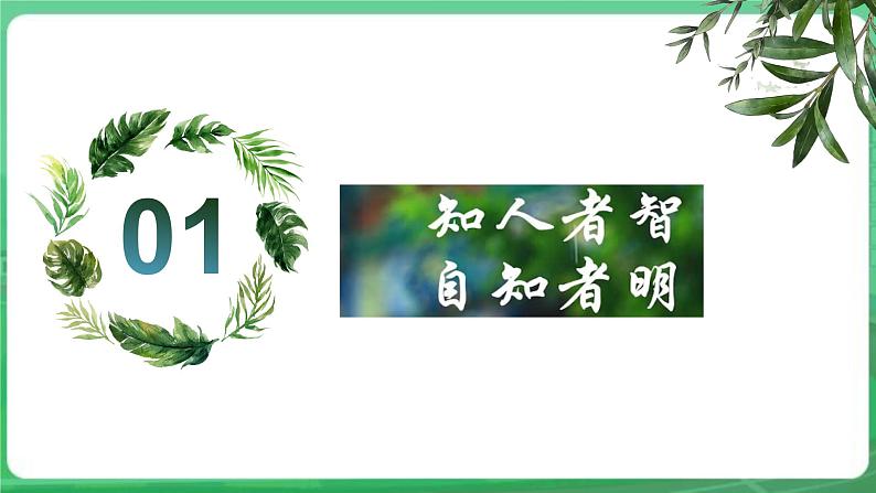 【核心素养】人教部编版道法七上 7.2.1《认识自己》课件+教案+学案+练习+素材05