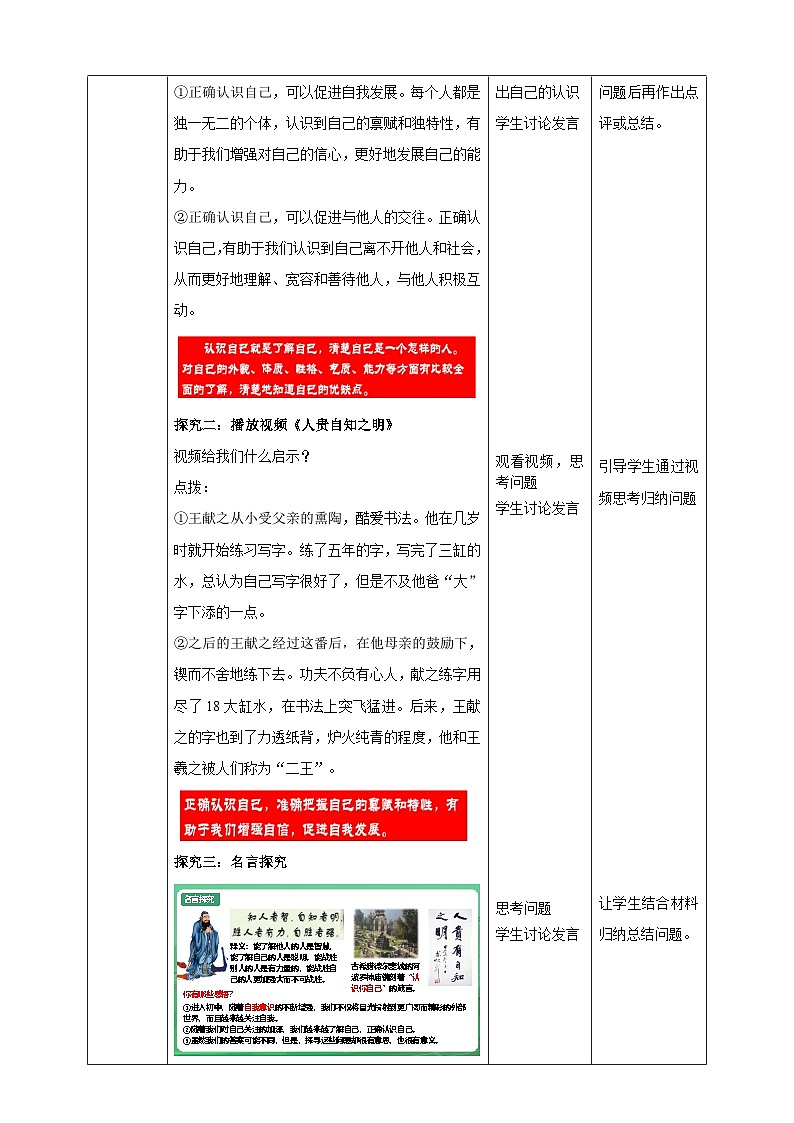 【核心素养】人教部编版道法七上 7.2.1《认识自己》课件+教案+学案+练习+素材02