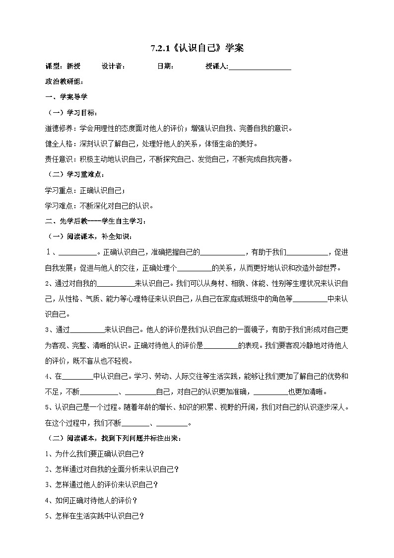 【核心素养】人教部编版道法七上 7.2.1《认识自己》课件+教案+学案+练习+素材01