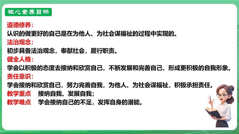 【核心素养】人教部编版道法七上 7.2.2《做更好的自己》课件+教案+学案+练习+素材03