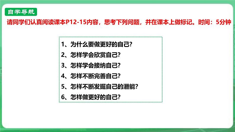 【核心素养】人教部编版道法七上 7.2.2《做更好的自己》课件+教案+学案+练习+素材04