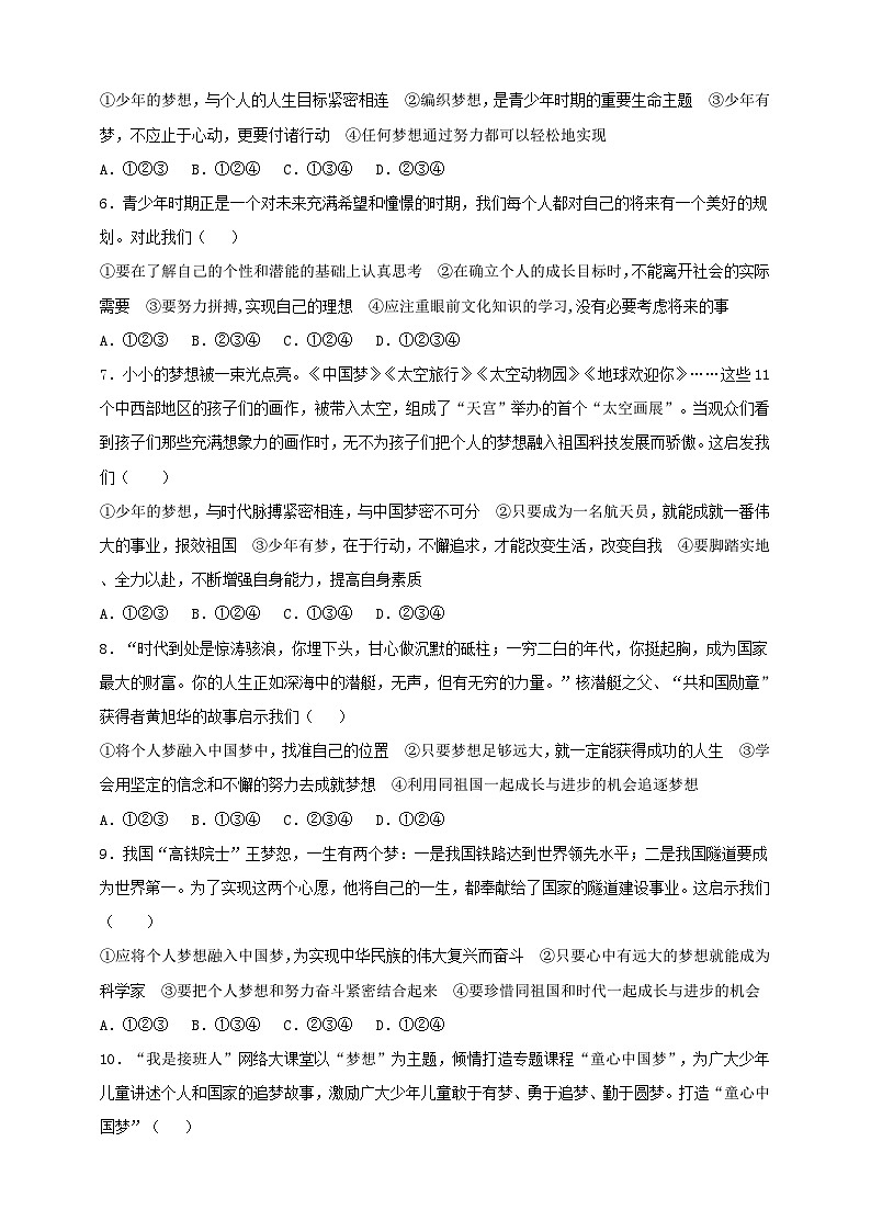 【核心素养】人教部编版道法七上 7.3.1《做有梦想的少年》课件+教案+学案+练习+素材02