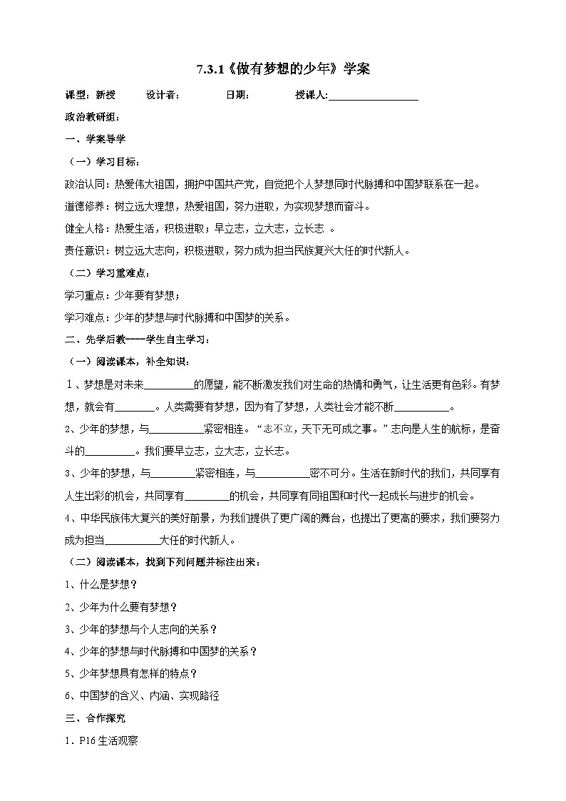 【核心素养】人教部编版道法七上 7.3.1《做有梦想的少年》课件+教案+学案+练习+素材01