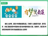 【核心素养】人教部编版道法七上 7.3.1《做有梦想的少年》课件+教案+学案+练习+素材