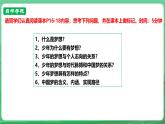 【核心素养】人教部编版道法七上 7.3.1《做有梦想的少年》课件+教案+学案+练习+素材