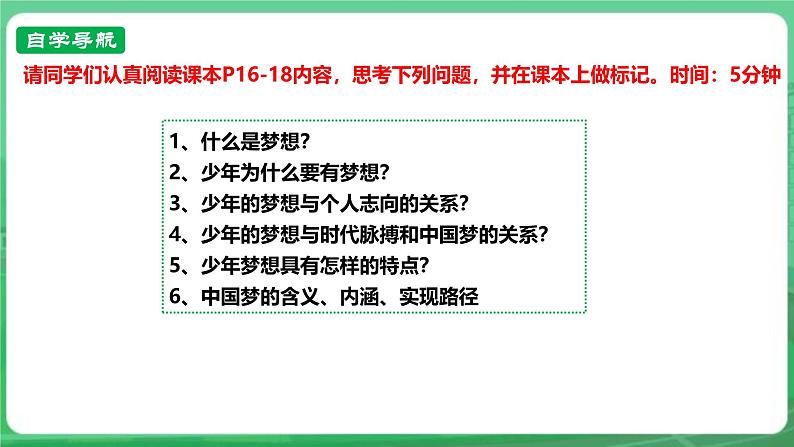 【核心素养】人教部编版道法七上 7.3.1《做有梦想的少年》课件+教案+学案+练习+素材04