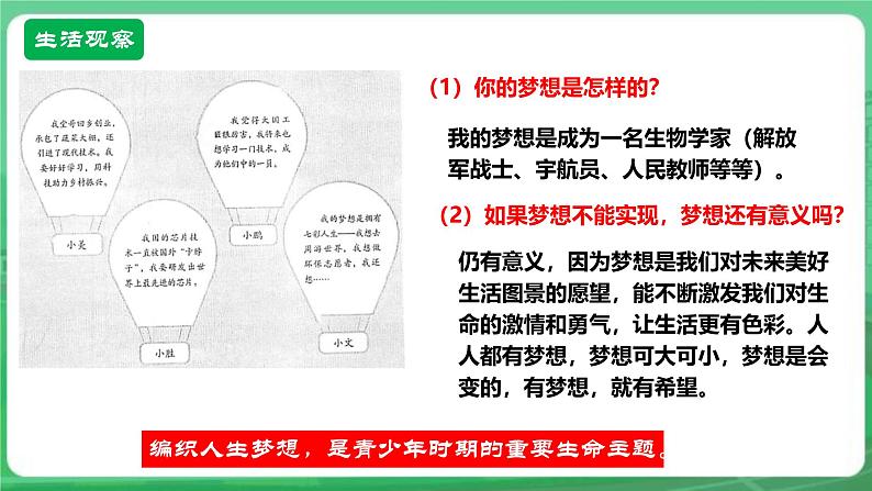 【核心素养】人教部编版道法七上 7.3.1《做有梦想的少年》课件+教案+学案+练习+素材06