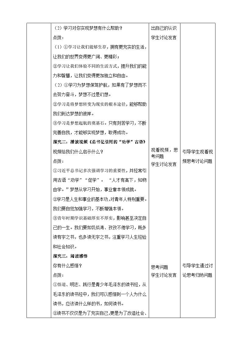 【核心素养】人教部编版道法七上 7.3.2《学习成就梦想》课件+教案+学案+练习+素材02