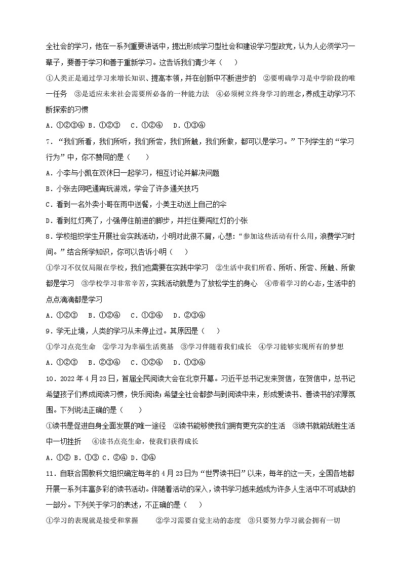 【核心素养】人教部编版道法七上 7.3.2《学习成就梦想》课件+教案+学案+练习+素材02