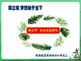 【核心素养】人教部编版道法七上 7.3.2《学习成就梦想》课件+教案+学案+练习+素材
