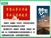 【核心素养】人教部编版道法七上 7.3.2《学习成就梦想》课件+教案+学案+练习+素材