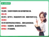 【核心素养】人教部编版道法七上 7.3.2《学习成就梦想》课件+教案+学案+练习+素材