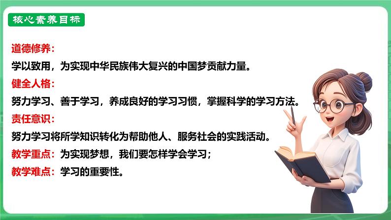 【核心素养】人教部编版道法七上 7.3.2《学习成就梦想》课件+教案+学案+练习+素材03