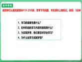 【核心素养】人教部编版道法七上 7.3.2《学习成就梦想》课件+教案+学案+练习+素材