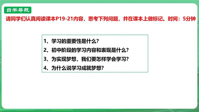 【核心素养】人教部编版道法七上 7.3.2《学习成就梦想》课件+教案+学案+练习+素材04