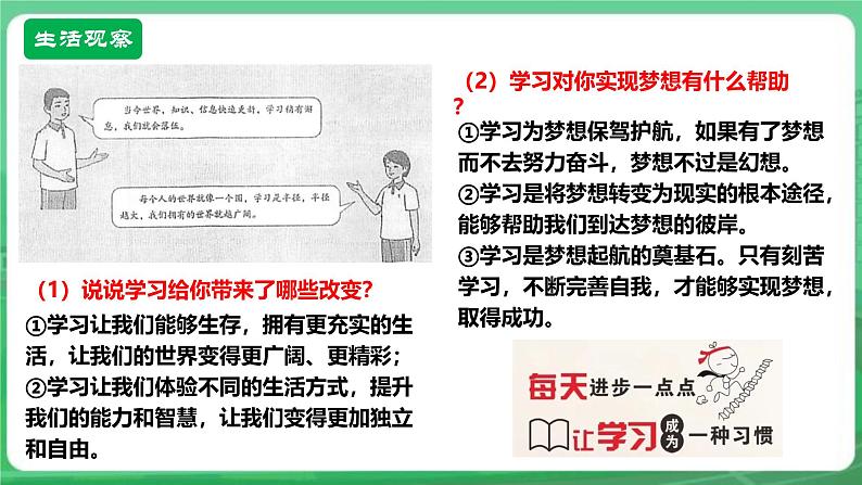 【核心素养】人教部编版道法七上 7.3.2《学习成就梦想》课件+教案+学案+练习+素材06