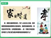 【核心素养】人教部编版道法七上 7.4.1《家的意味》课件+教案+学案+练习+素材