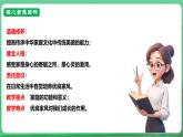 【核心素养】人教部编版道法七上 7.4.1《家的意味》课件+教案+学案+练习+素材