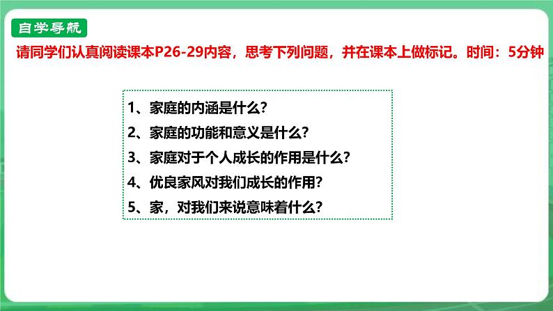 【核心素养】人教部编版道法七上 7.4.1《家的意味》课件+教案+学案+练习+素材04