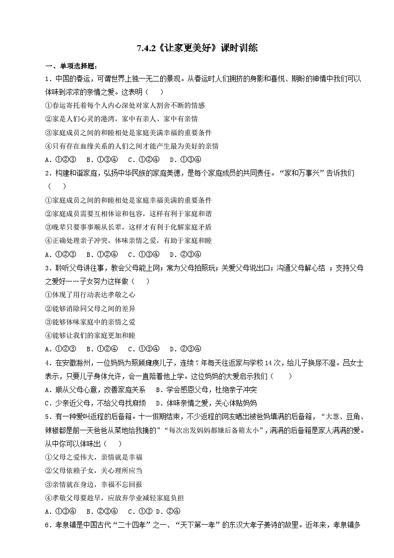 【核心素养】7.4.2《让家更美好》练习第1页