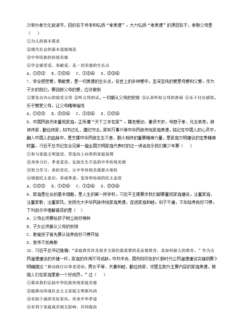 【核心素养】7.4.2《让家更美好》练习第2页