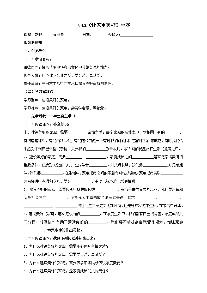 【核心素养】7.4.2《让家更美好》学案第1页