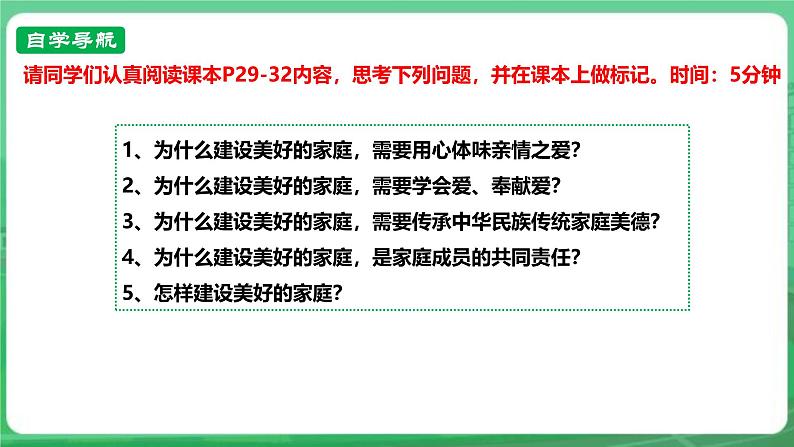 【核心素养】人教部编版道法七上 7.4.2《让家更美好》课件+教案+学案+练习+素材04