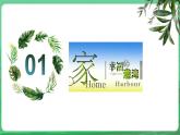 【核心素养】人教部编版道法七上 7.4.2《让家更美好》课件+教案+学案+练习+素材