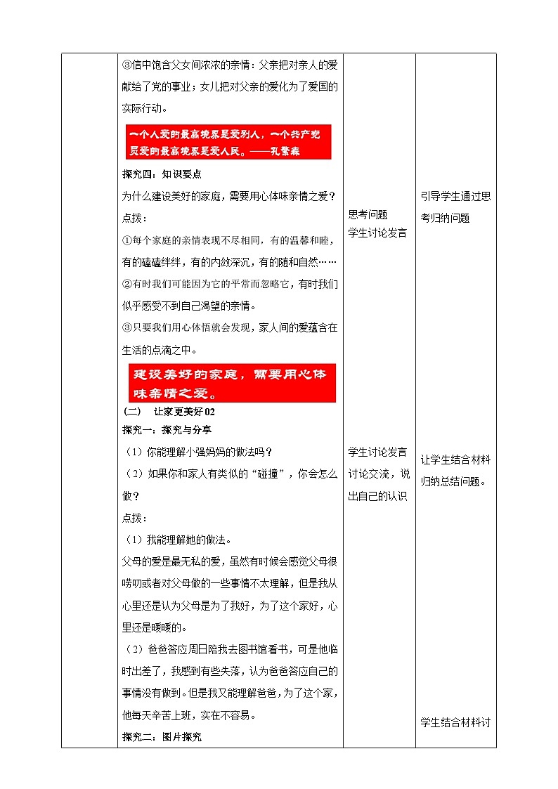 【核心素养】  7.4.2《让家更美好》教案第3页