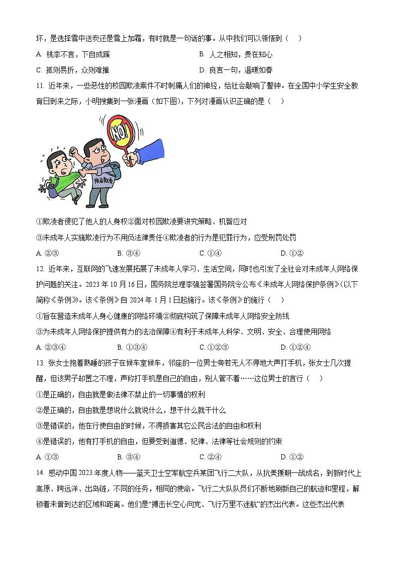 2024年山东省临沂市中考真题政治真题03