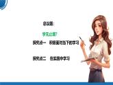 【公开课】部编版初中道法9下3.6.1《学无止境》课件+教案+视频