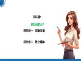 【公开课】部编版初中道法9下3.6.2《多彩的职业》课件+教案+视频