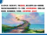 【公开课】部编版初中道法9下3.7.1《回望成长》课件+教案+视频