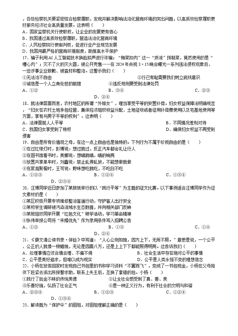 河北省邯郸市永年区2023-2024学年八年级下学期期末道德与法治试题第3页