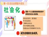 【新统编版】道德与法治八上：1.2在社会中成长-课件