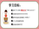 【新统编版】道德与法治八上：1.1我与社会-课件