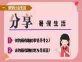 【新统编版】道德与法治八上：1.1我与社会-课件