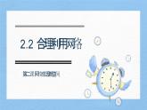 【新统编版】道德与法治八上：2.2合理利用网络-课件