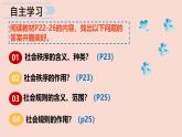 【新统编版】道德与法治八上：3.1维护秩序-课件