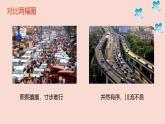 【新统编版】道德与法治八上：3.1维护秩序-课件