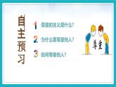 【新统编版】道德与法治八上：4.1尊重他人-课件