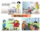【新统编版】道德与法治八上：4.1尊重他人-课件