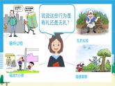 【新统编版】道德与法治八上：4.2以礼待人-课件