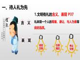 【新统编版】道德与法治八上：4.2以礼待人-课件
