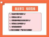 【新统编版】道德与法治八上：5.2预防犯罪-课件