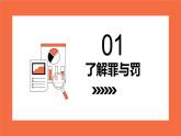 【新统编版】道德与法治八上：5.2预防犯罪-课件