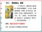 【新统编版】道德与法治八上：6.1我对谁负责 谁对我负责-课件