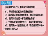 【新统编版】道德与法治八上：6.2做负责任的人-课件
